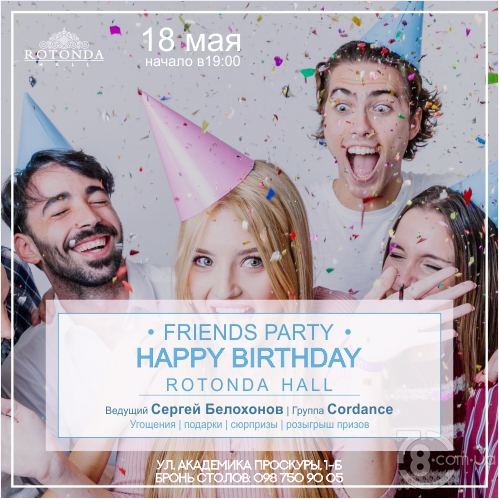 Happy Birthday. Friends Party @ Rotonda Hall, 18 Мая 2018