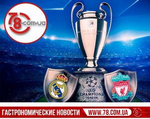 Где посмотреть «Финал Лиги Чемпионов 2018» в Харькове?