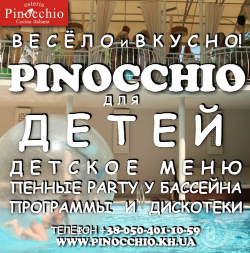 «Pinocchio» для детей