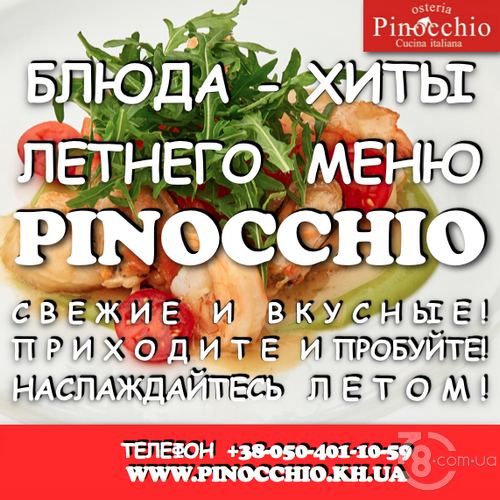 Летние хиты в «Pinocchio Osteria»