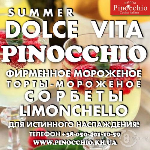 Dolce Vita Summer в «Pinocchio»