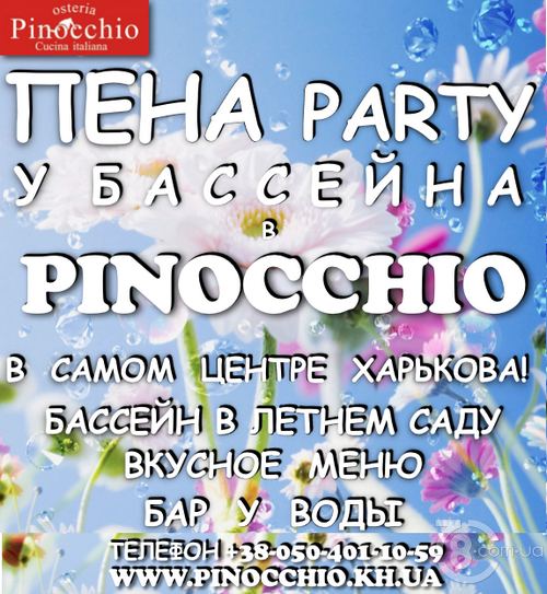 Пенные party у бассейна в «Pinocchio» 
