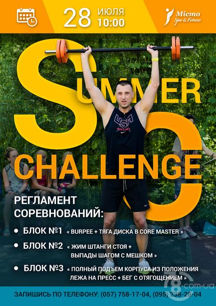 Традиционные летние соревнования - Summer Challenge в SPA&Fitness «Мiсто»