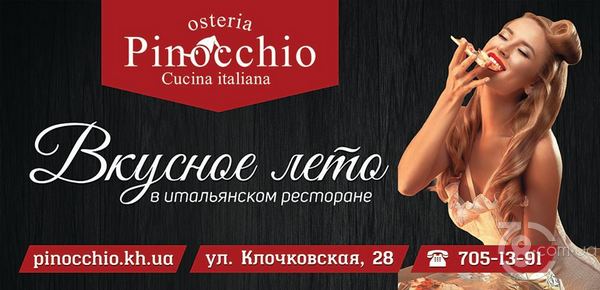 Вкусное лето в «Pinocchio Osteria»