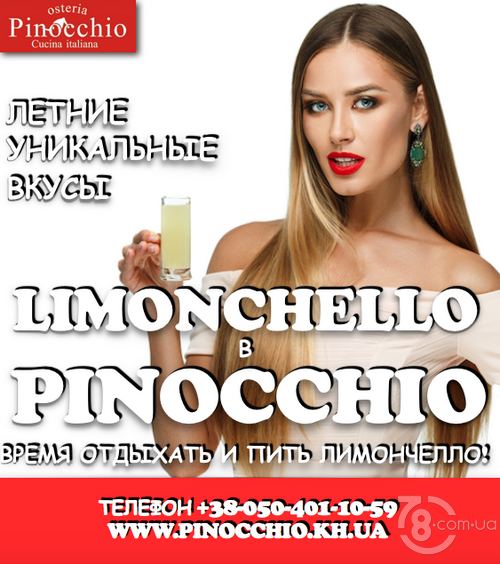 Время отдыхать и пить Лимончелло в «Pinocchio Osteria»