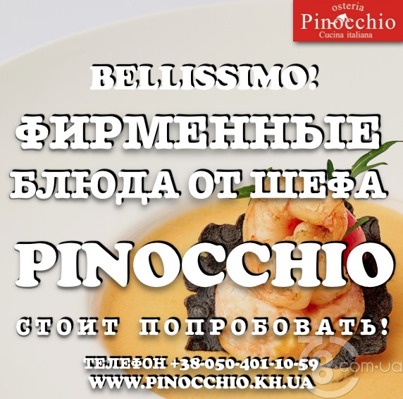 Фирменные блюда в от шефа в «Pinocchio»