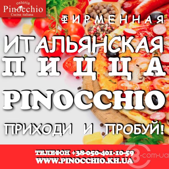 Итальянская пицца New в «Pinocchio»