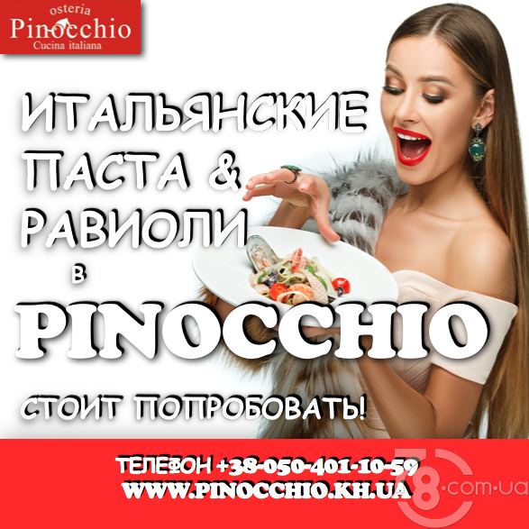 Настоящая паста и равиоли в «Pinocchio»