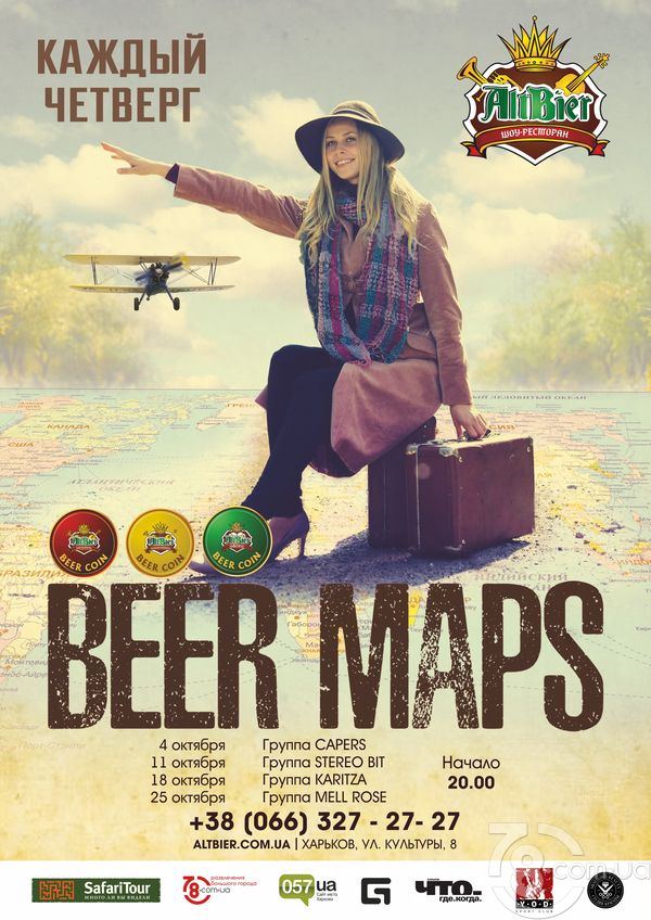 Вечеринка Beer Maps @ 4-25 Октября 2018