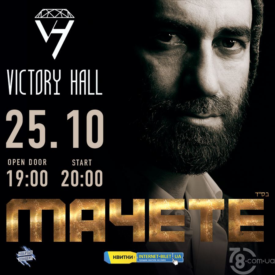 Мачете @ Victory Hall, 25 Октября 2018