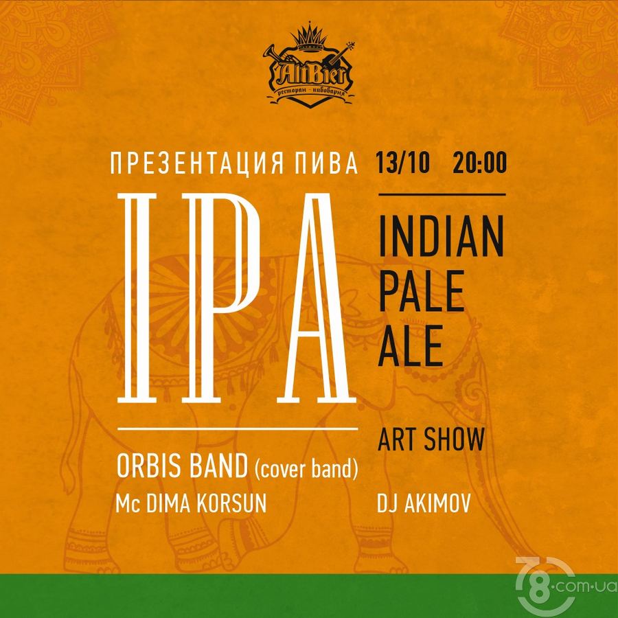 Indian Pale Ale @ AltBier- пивоварня, 13 Октября 2018