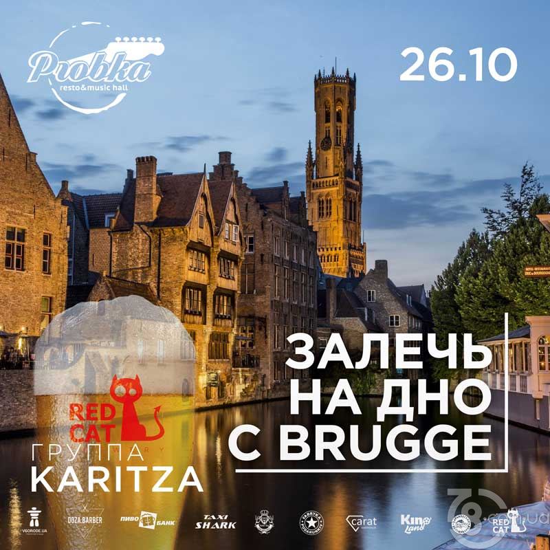 Залечь на дно с Brugge @ Probka, 26 Октября 2018