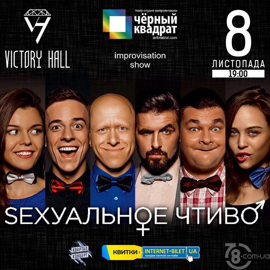 Sexуальное Чтиво @ Victory Hall, 8 Ноября 2018