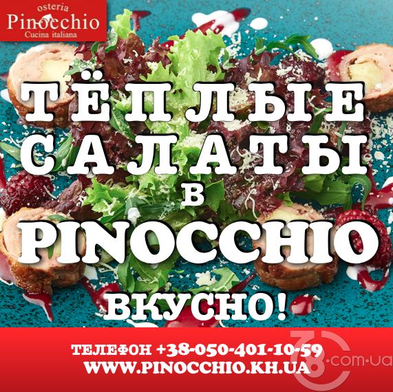 Вкусное совершенство - тёплые салаты в «Pinocchio»