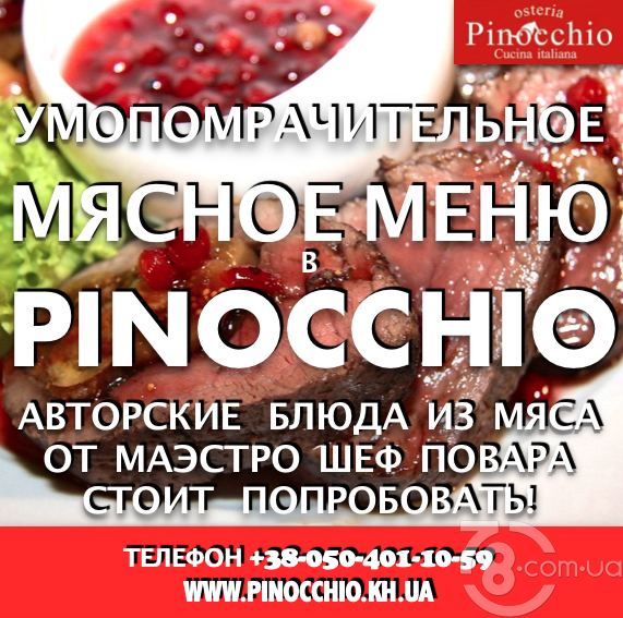 Буду мясо! Умопомрачительное мясное меню в «Pinocchio Osteria»
