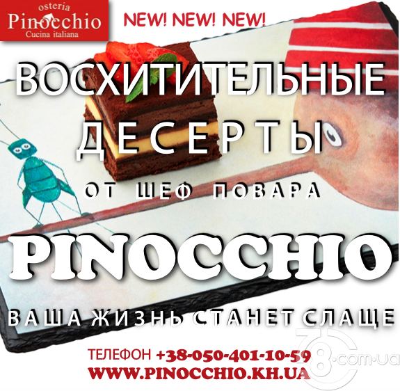 Восхитительные новинки-десерты от Шеф повара в «Pinocchio»