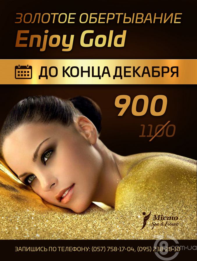 Золотое обёртывание Enjoy Gold в SPA&Fitness «Мiсто»