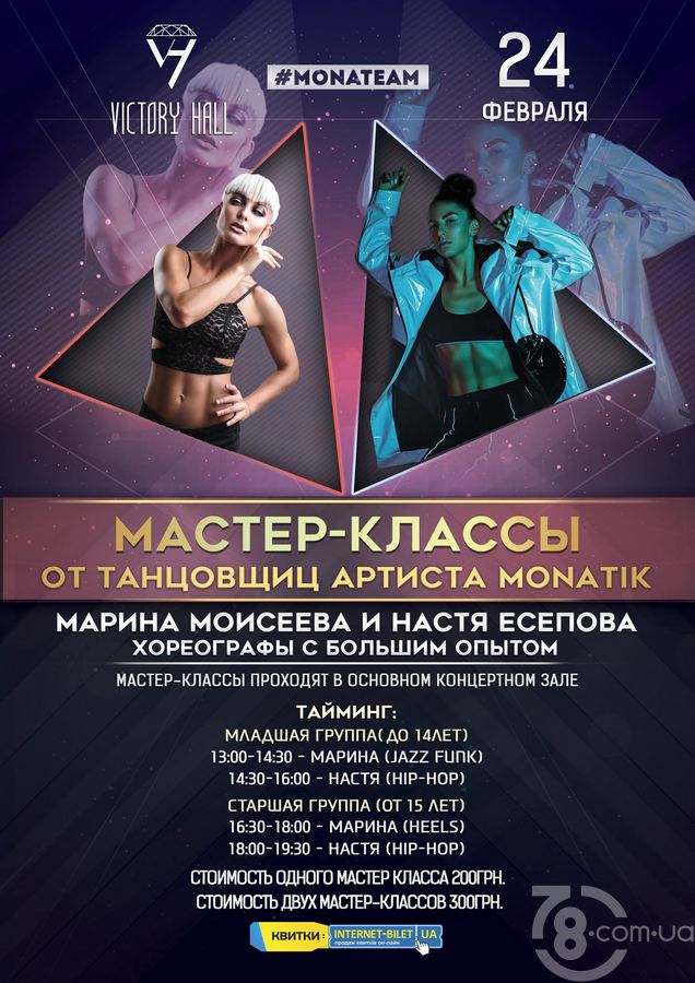  Марина Моисеева и Настя Есипова @ Victory Hall, 24 Февраля 2019