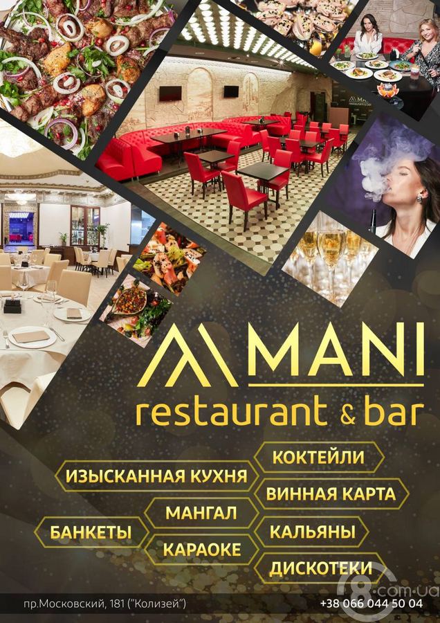 Ресторан «Mani» открыт для всех желающих хорошо отдохнуть