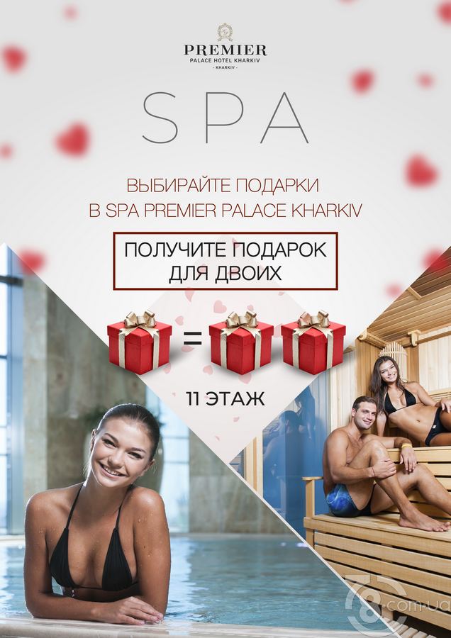 Выбирайте подарки любимым в SPA «Premier Palace Kharkiv»