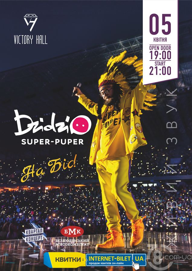 Dzidzio. Super-Puper На Бис @ Victory Hall, 5 Апреля 2019