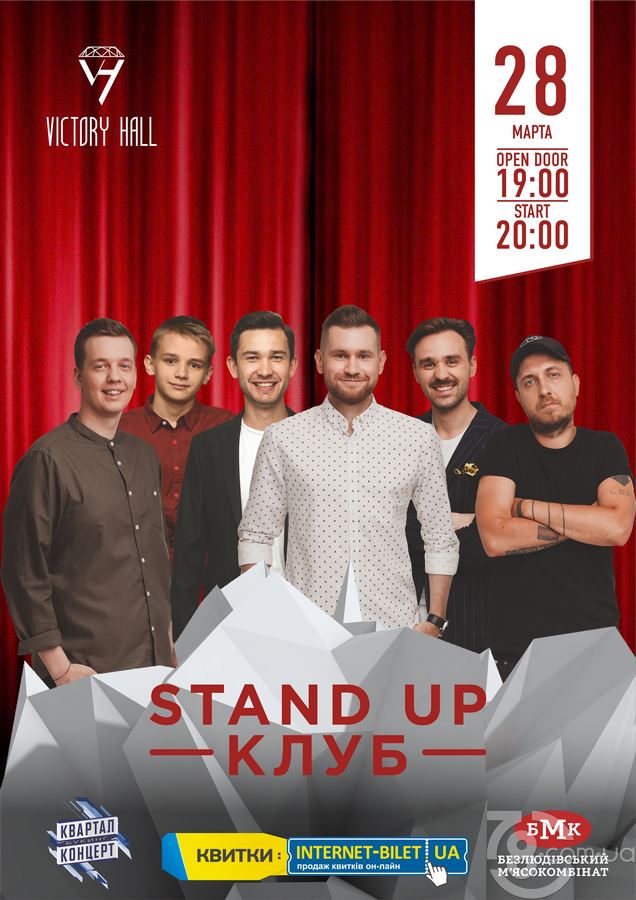 Stand Up Клуб @ Victory Hall, 28 Марта 2019