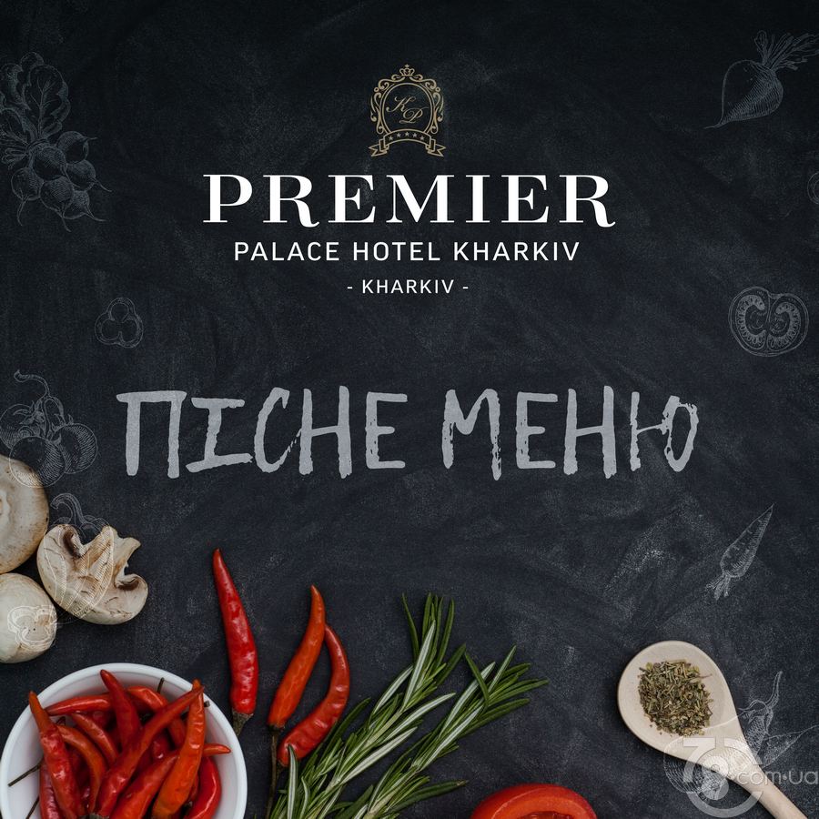 Постное меню в ресторанах «Premier Palace Hotel Kharkiv»