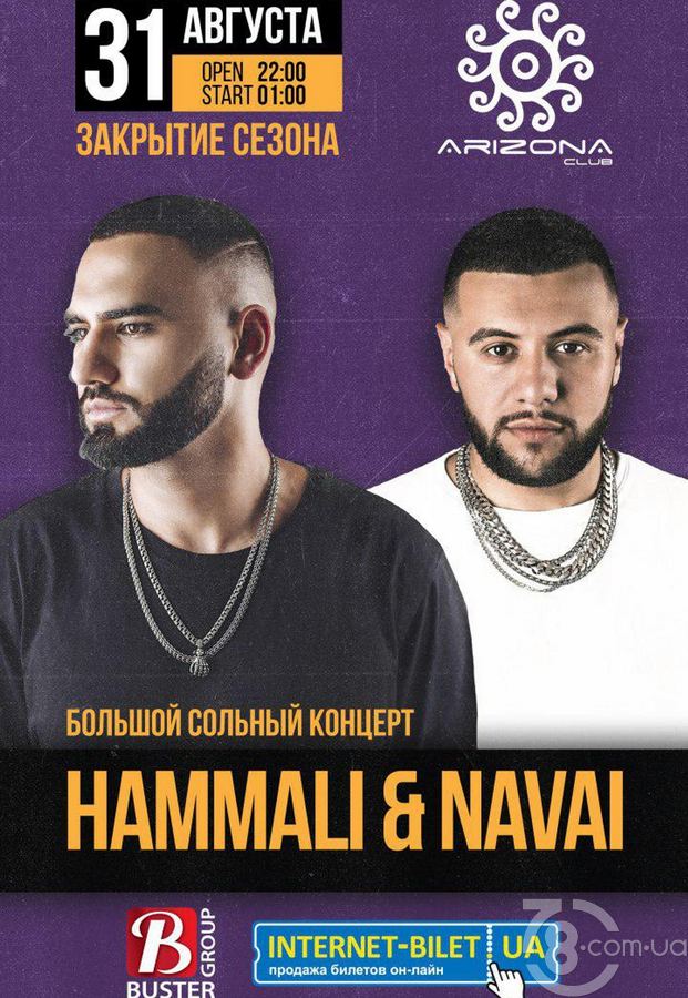Закрытие Сезона: Hammali & Navai @ Arizona club, 31 Августа 2019