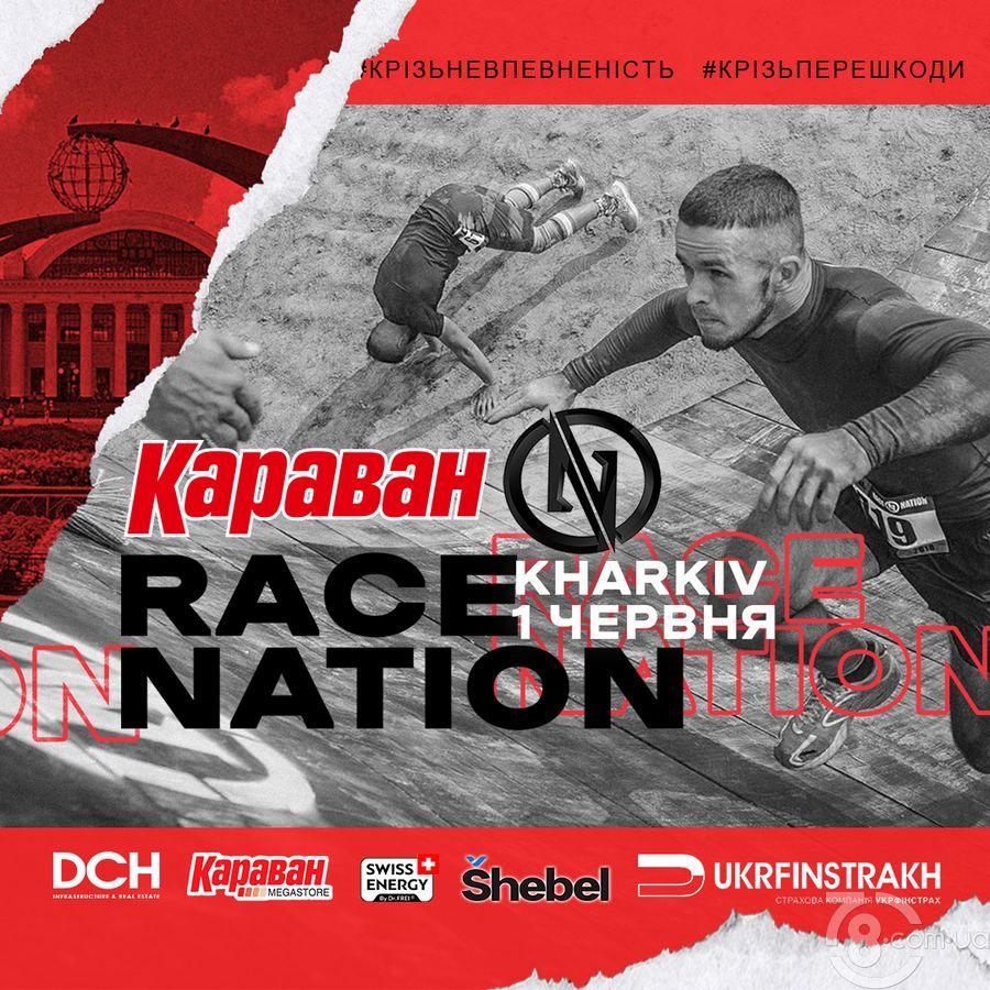 Запрошуємо на головну подію літа 2019: Karavan Race Nation 