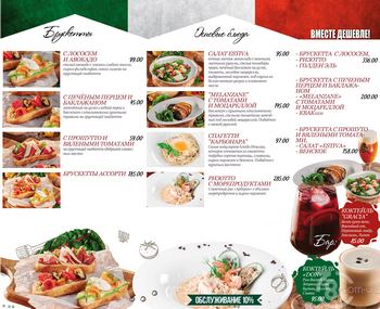 Итальянское меню в шоу-ресторане «AltBier»