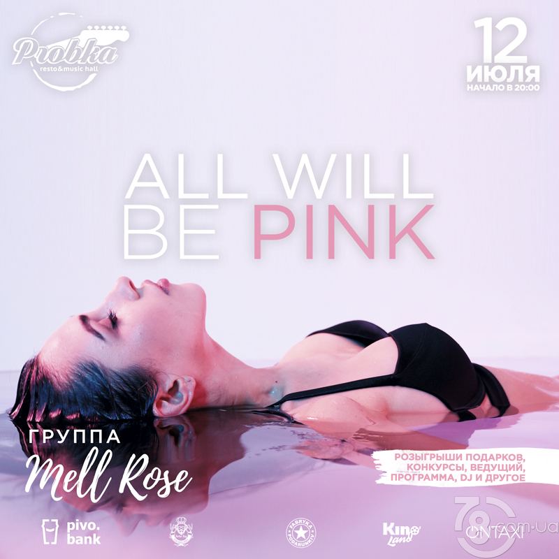 All will be Pink @ Probka, 12 Июля 2019