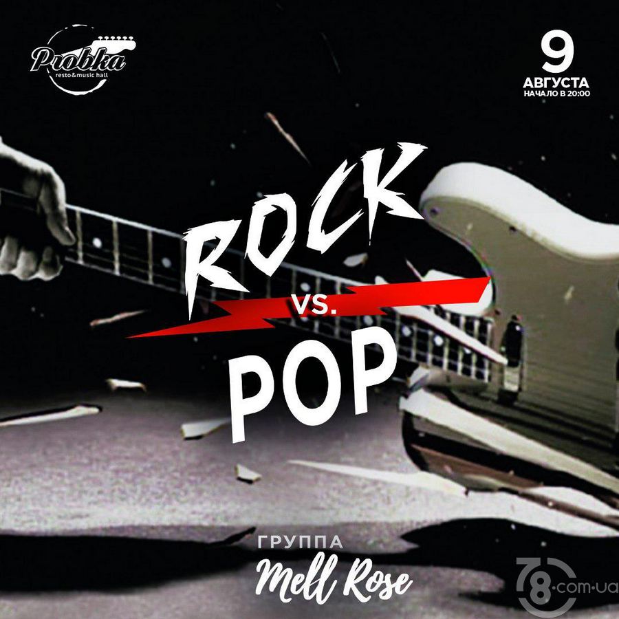 Rock vs. Pop @ Probka, 9 Августа 2019