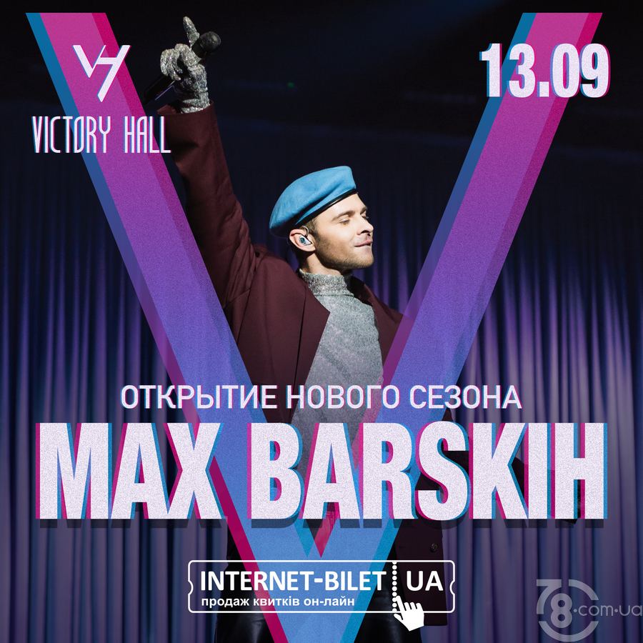 Макс Барских @ Victory Hall, 13 Сентября 2019