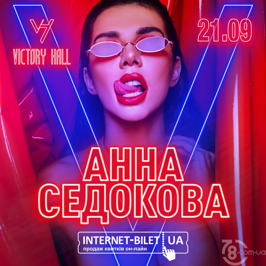 Анна Седокова @ Victory Hall,  21 Сентября 2019