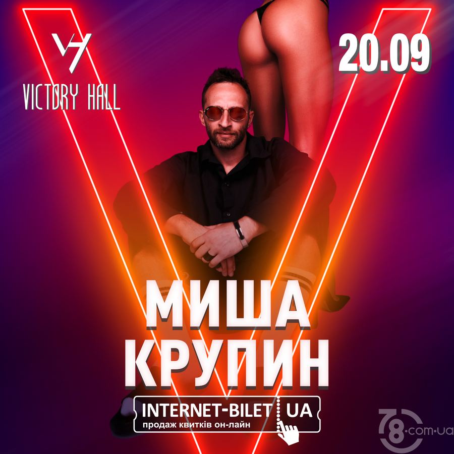 Миша Крупин @ Victory Hall, 20 Сентября 2019