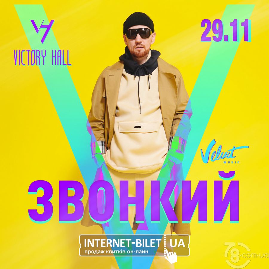 Звонкий @ Victory Hall, 29 Ноября 2019