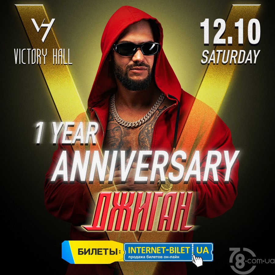 1 Year Anniversary: Джиган @ Victory Hall, 12 Октября 2019