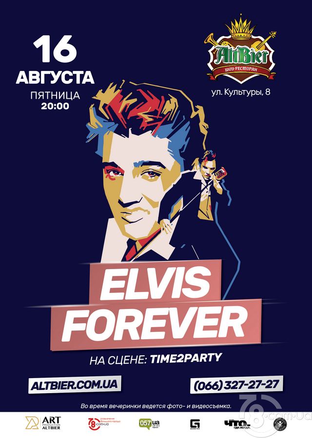 Вечеринка «Elvis Forever» @ AltBier-show, 16 Августа 2019