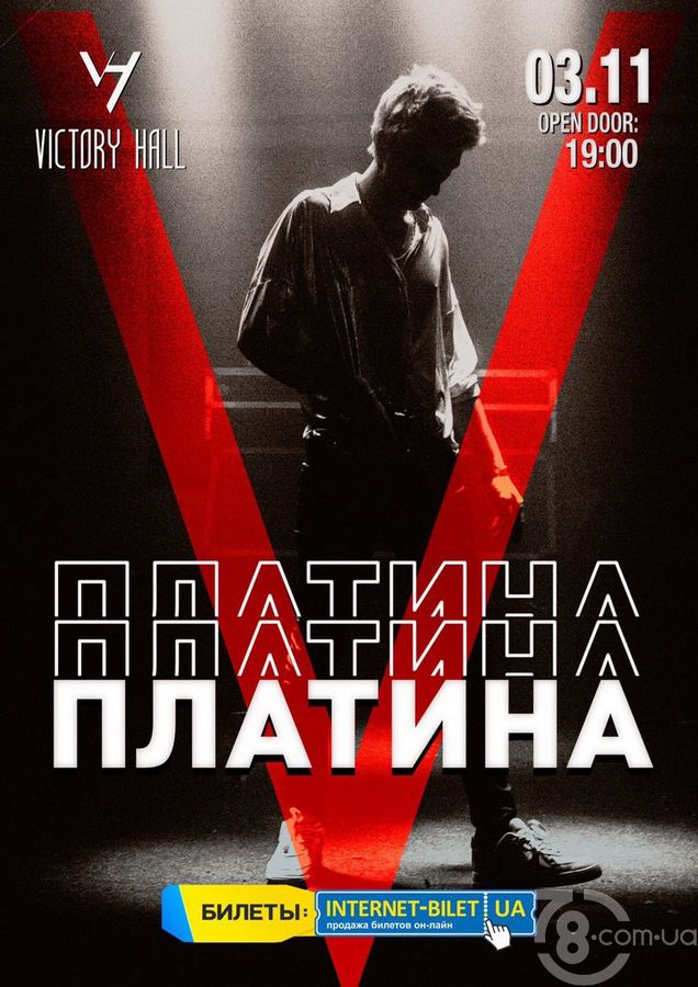 Платина @ Victory Hall, 3 Ноября 2019