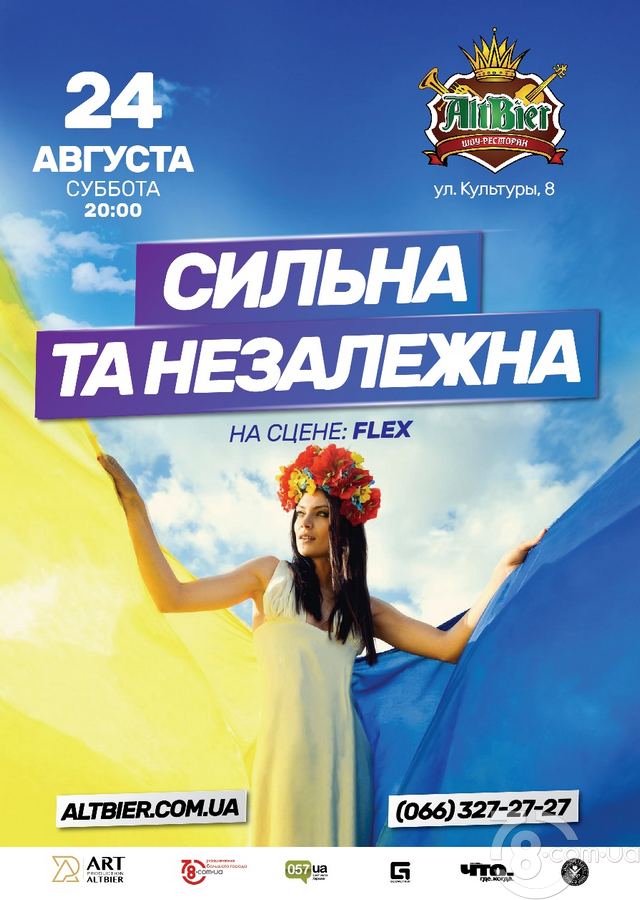 Вечеринка «Сильна та Незалежна» @ AltBier, 24 Августа 2019