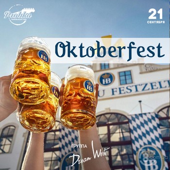 Oktoberfest: Открытие @ Probka, 21 Сентября 2019