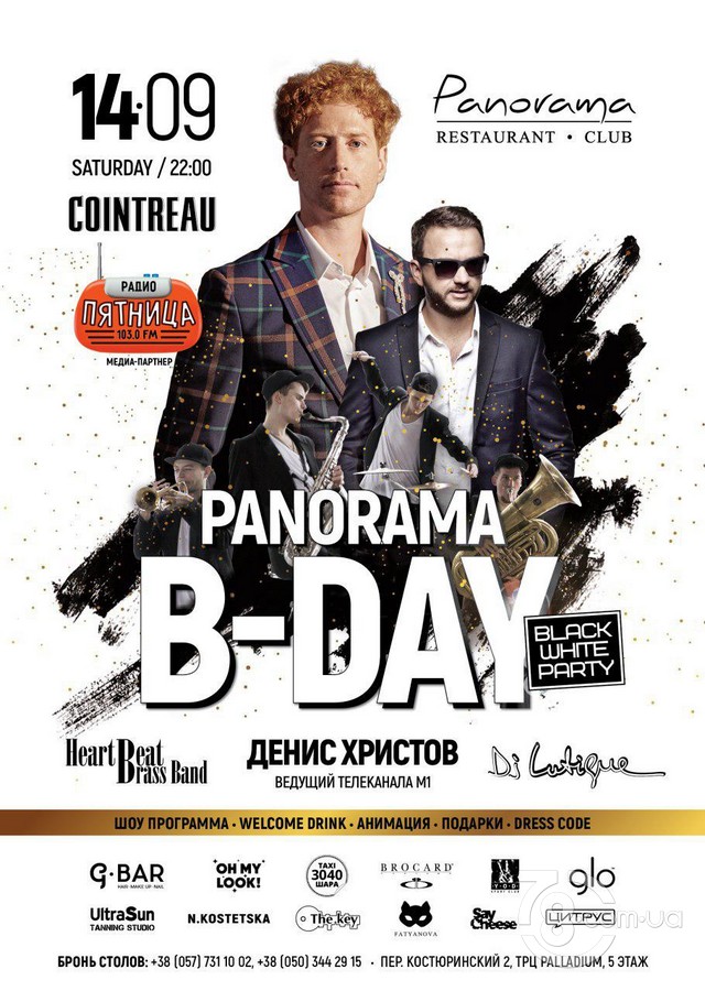 Panorama B-Day party  @ Panorama Lounge, 14 Сентября 2019