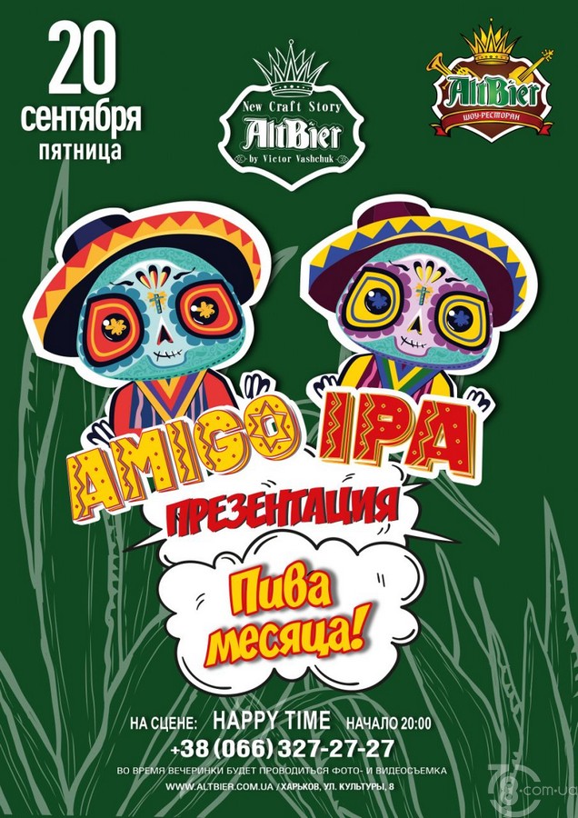 Презентация пива «Amigo Ipa» @ AltBier, 20 Сентября 2019