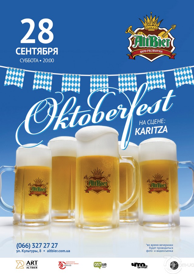 «Oktoberfest». Продолжаем отмечать! @ AltBier, 28 Сентября 2019 