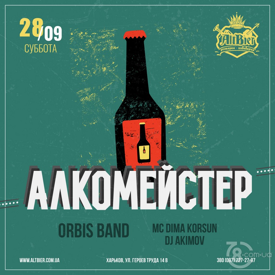 Вечеринка Алкомейстер @ Ресторан-пивоварня Altbier, 28 Сентября 2019