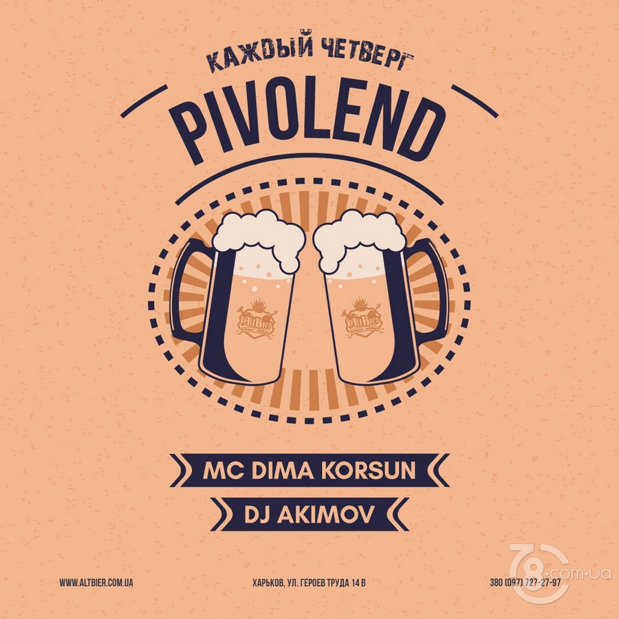 Pivoland @ Ресторан-пивоварня Altbier, 3 Октября 2019