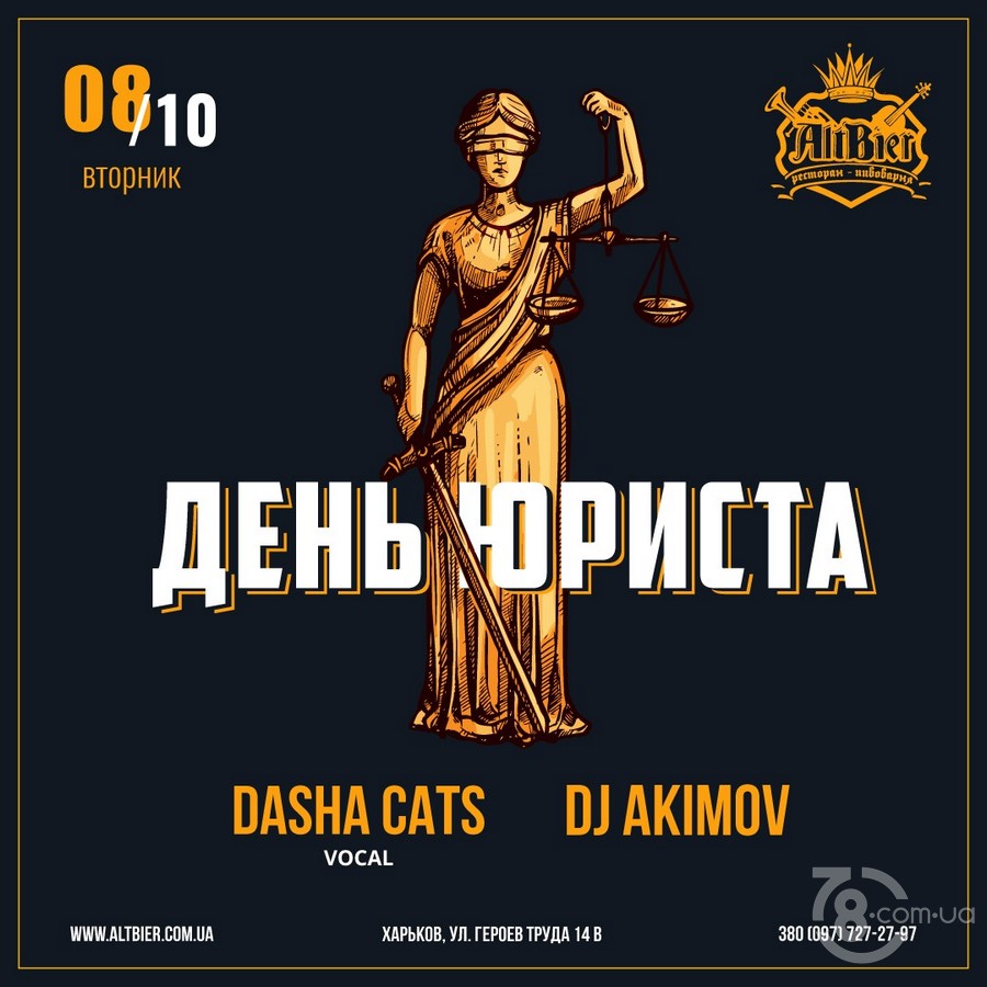 День Юриста @ Ресторан-пивоварня Altbier, 8 Октября 2019