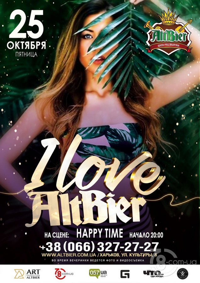 Вечеринка «I love Altbier» @ AltBier-show, 25 Октября 2019