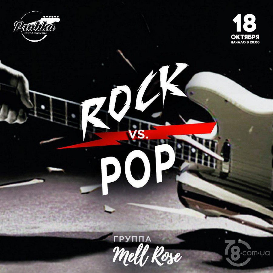 Rock vs. Pop @ Probka, 18 Октября 2019