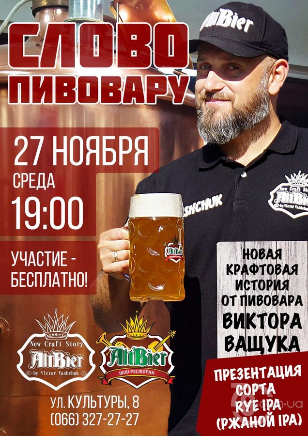 «Слово Пивовару — Altbier New Craft Story» @ Altbier Show, 27 Ноября 2019